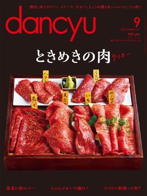 dancyu - ebook
